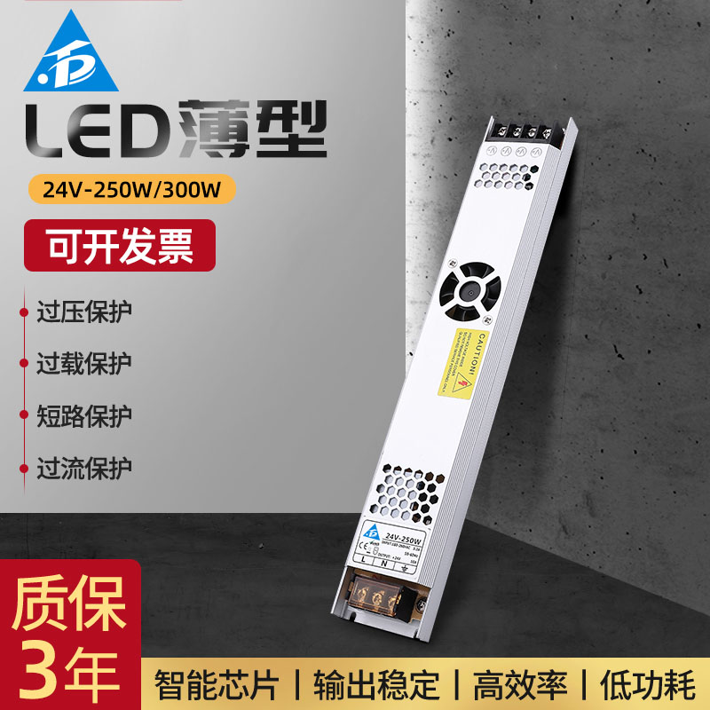 LED薄型24V-300W开关电源