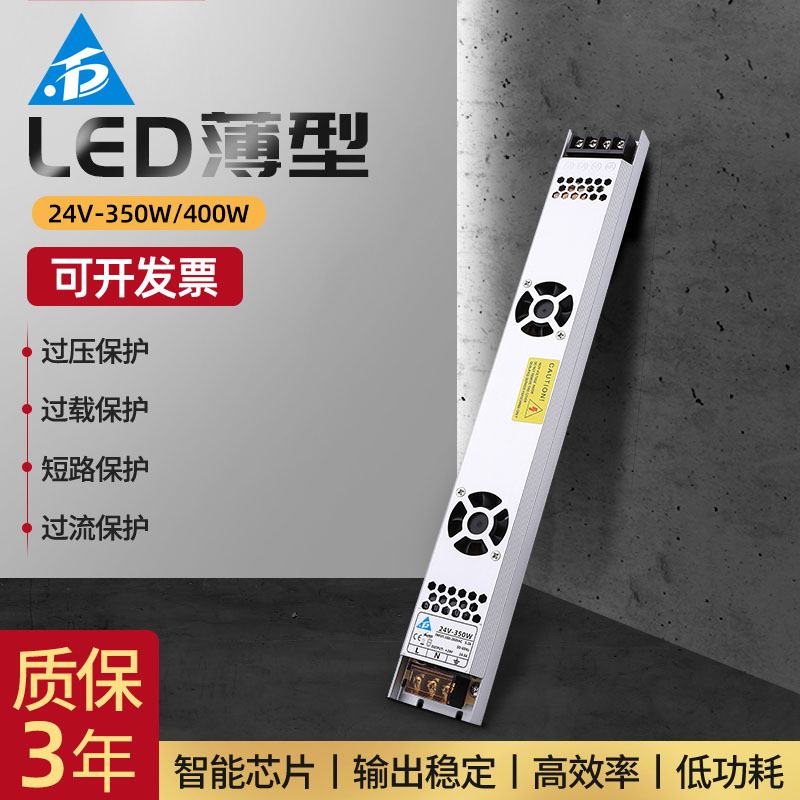 LED薄型24V-400W开关电源